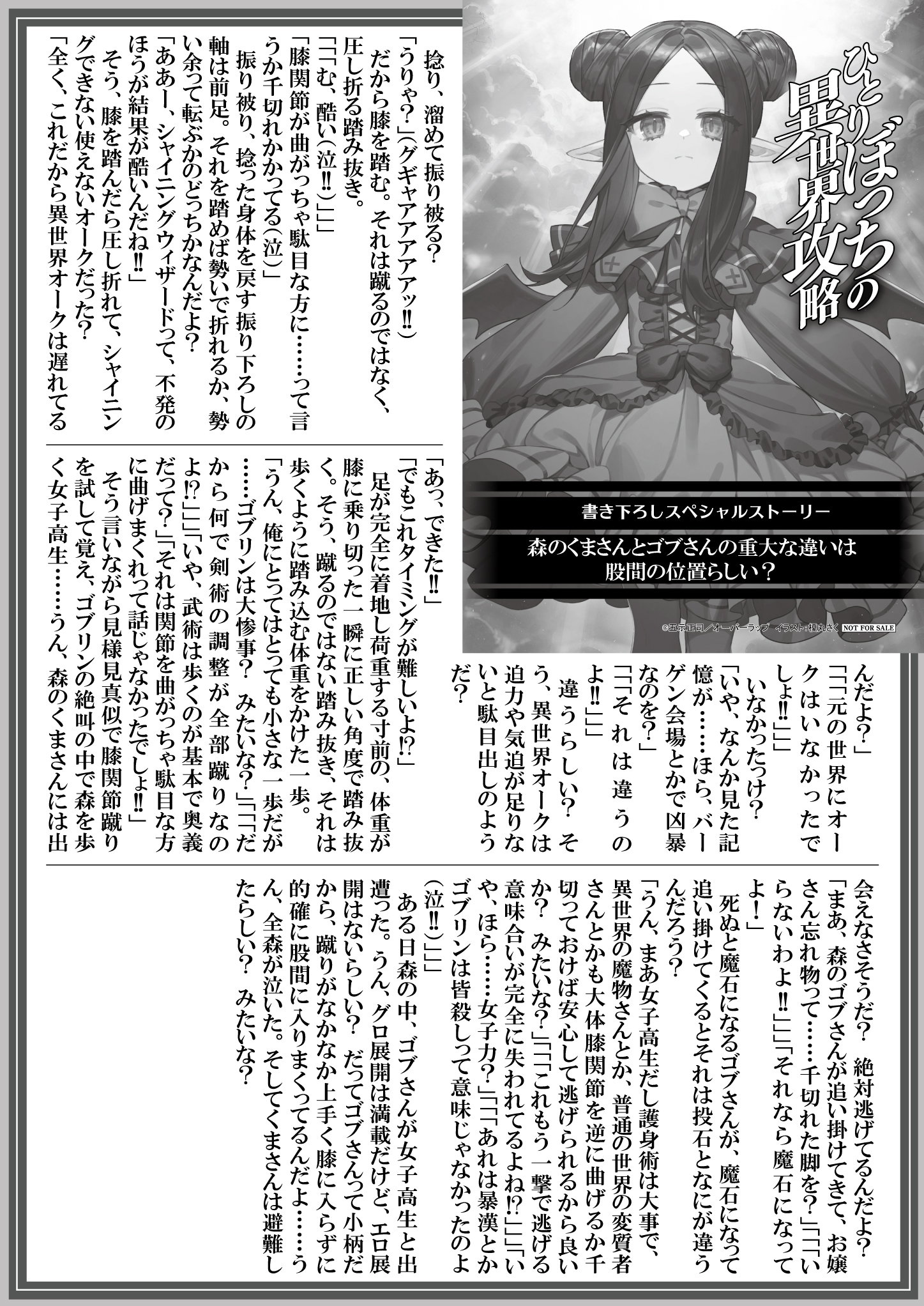 【文庫】【特約店】『ひとりぼっちの異世界攻略　life.15　ウェイクアップ小悪魔幼女』B5SSペーパー